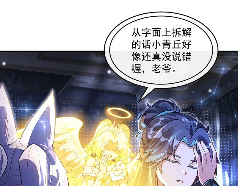第366话 天器契约 第31页