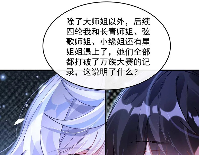 第366话 天器契约 第46页