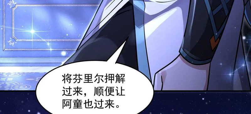 第366话 天器契约 第82页