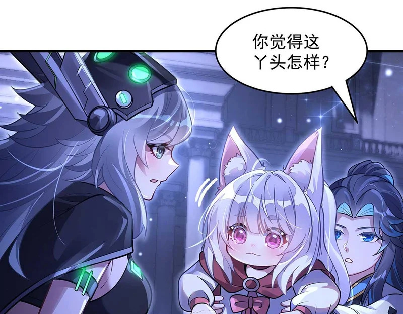 第366话 天器契约 第87页
