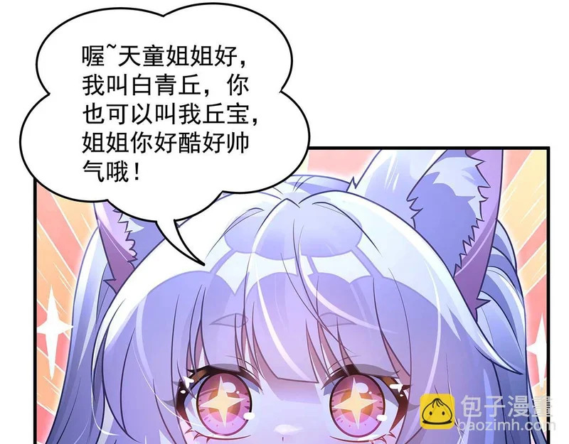 第366话 天器契约 第89页