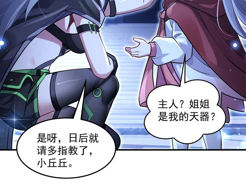 第366话 天器契约 第104页