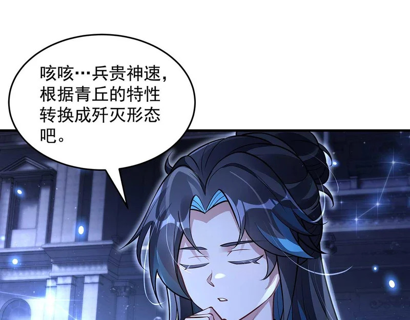 第366话 天器契约 第105页