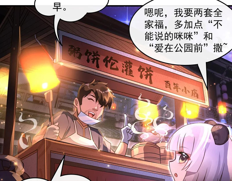第367话 狙击 第8页