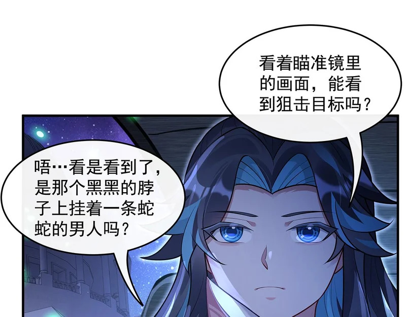 第367话 狙击 第61页