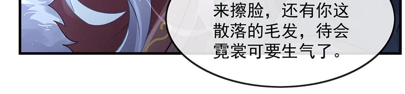 第368话 醋意大发 第12页