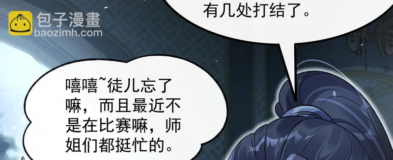 第368话 醋意大发 第24页