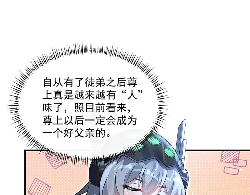 第368话 醋意大发 第27页
