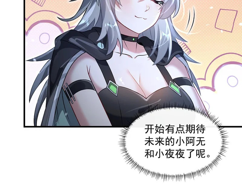 第368话 醋意大发 第28页