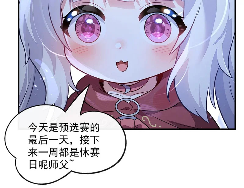 第368话 醋意大发 第52页