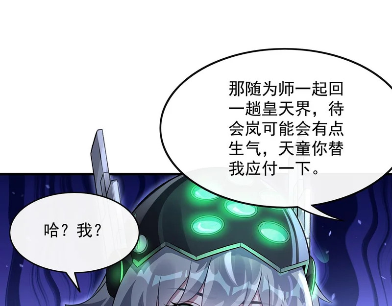 第368话 醋意大发 第53页