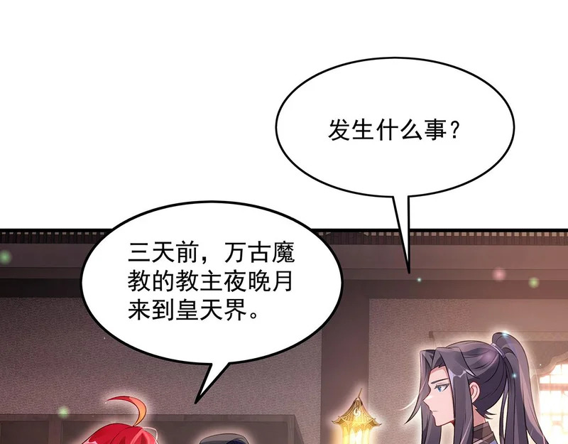 第368话 醋意大发 第73页