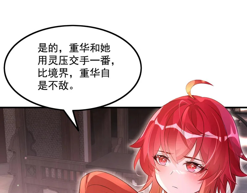 第368话 醋意大发 第76页