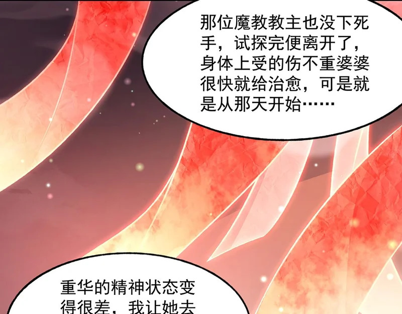 第368话 醋意大发 第78页