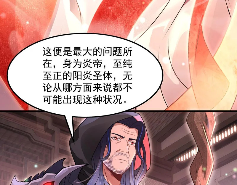 第368话 醋意大发 第84页