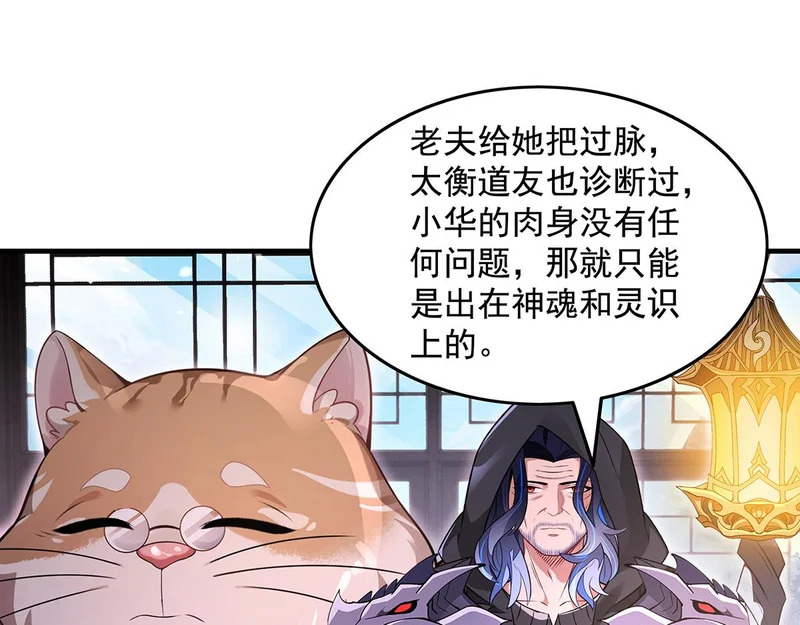 第368话 醋意大发 第87页