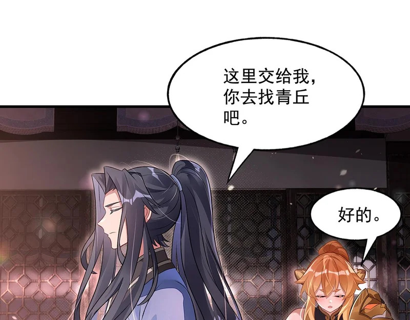 第368话 醋意大发 第102页