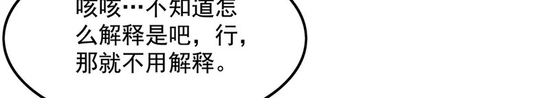第368话 醋意大发 第125页