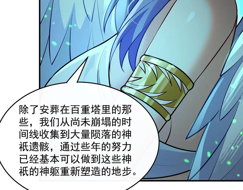 第371话 以儆效尤 第94页