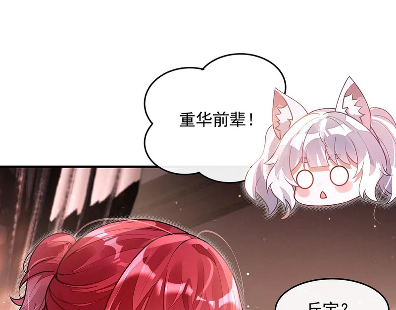 第372话 入侵神魂空间 第32页