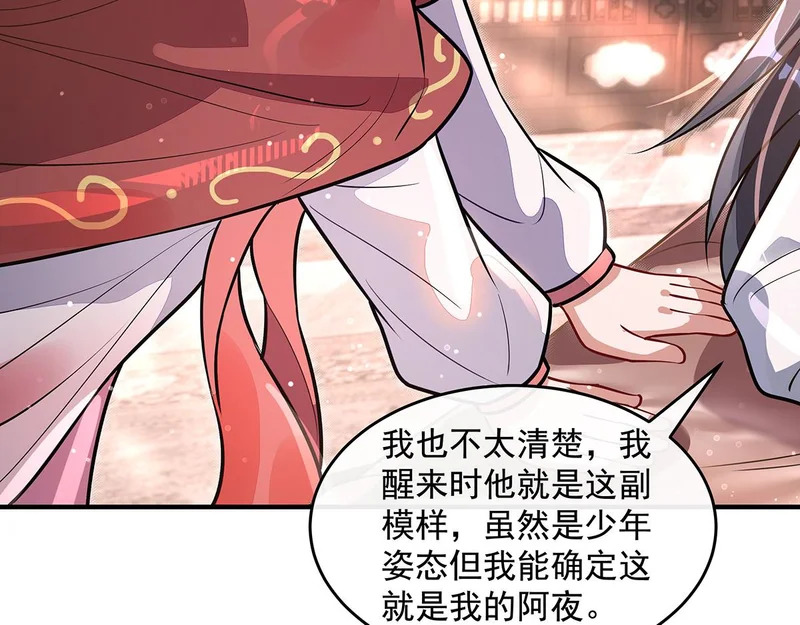 第372话 入侵神魂空间 第43页