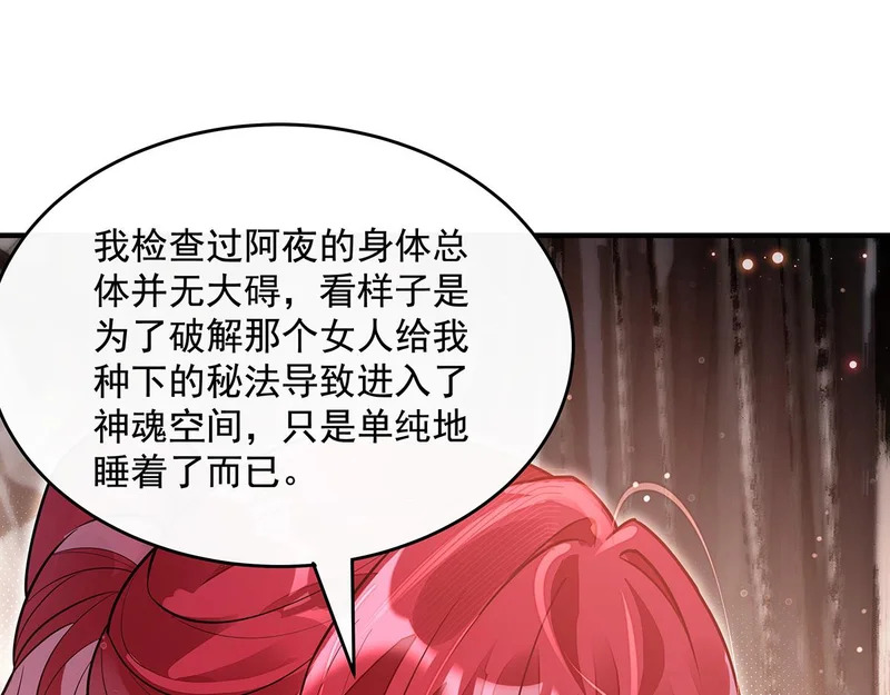 第372话 入侵神魂空间 第45页