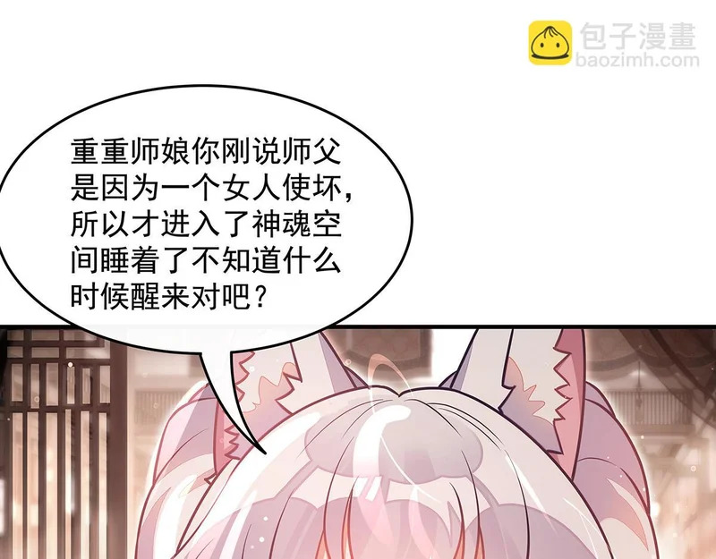第372话 入侵神魂空间 第55页
