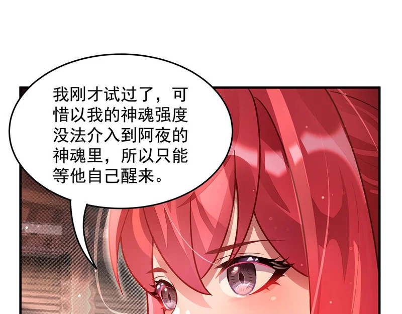 第372话 入侵神魂空间 第57页