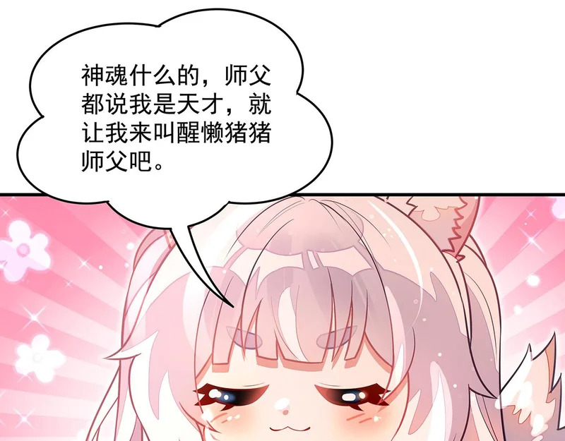 第372话 入侵神魂空间 第64页