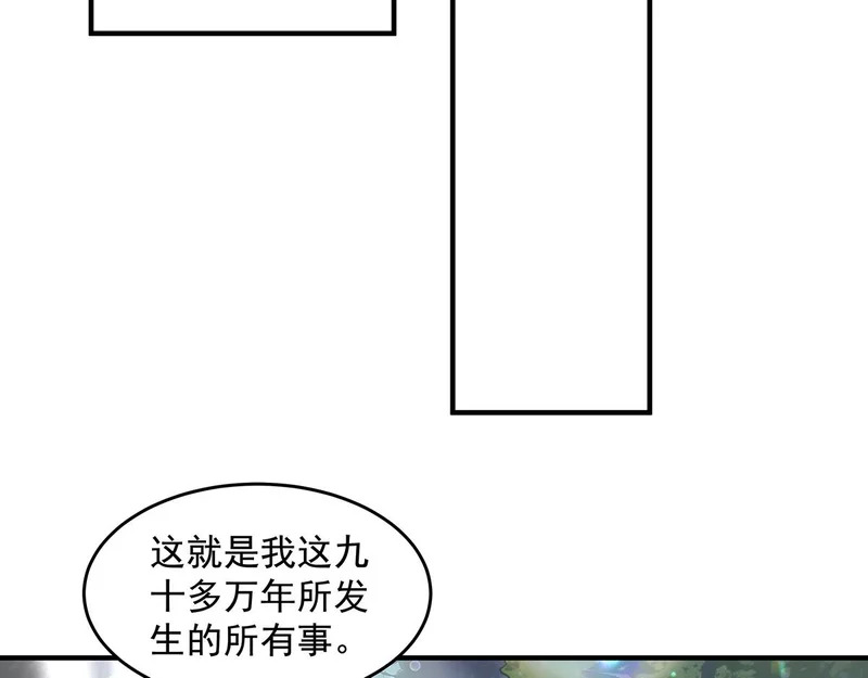 第372话 入侵神魂空间 第73页