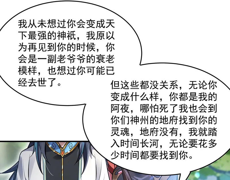 第372话 入侵神魂空间 第85页