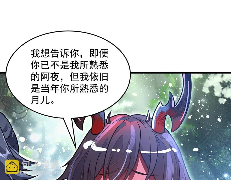 第372话 入侵神魂空间 第88页