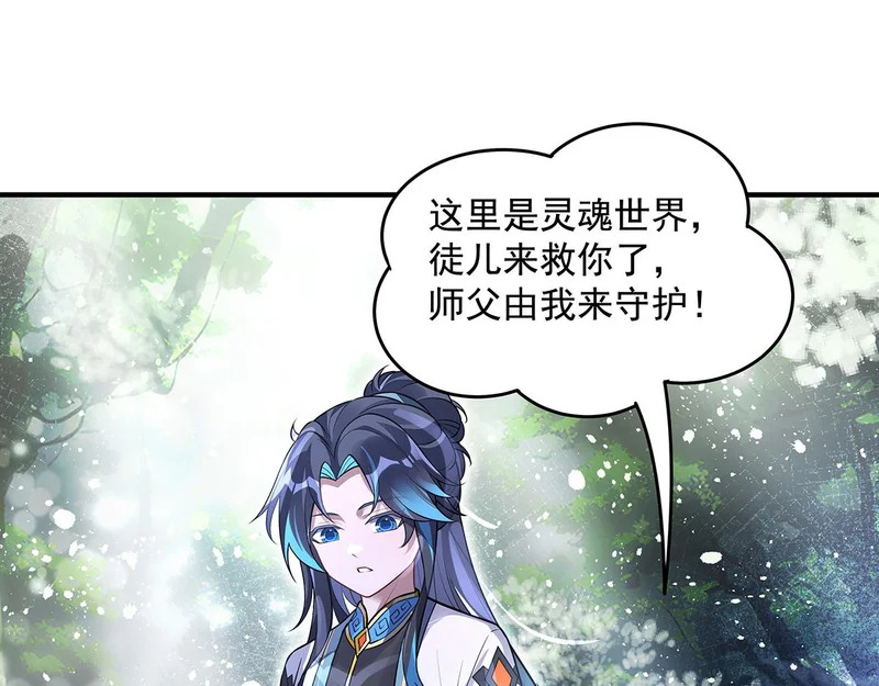 第372话 入侵神魂空间 第113页
