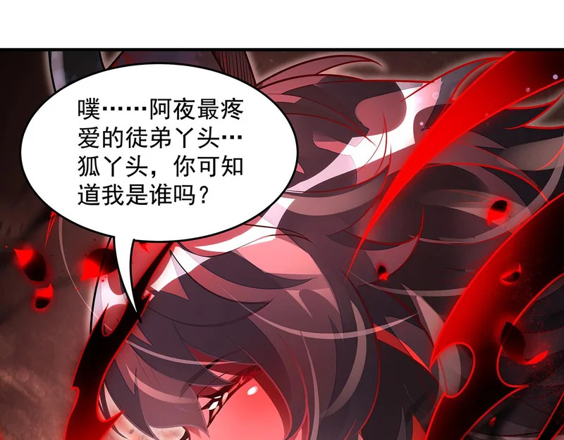 第372话 入侵神魂空间 第130页