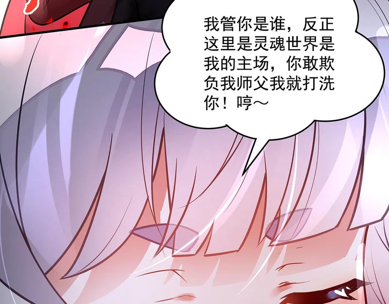 第372话 入侵神魂空间 第133页