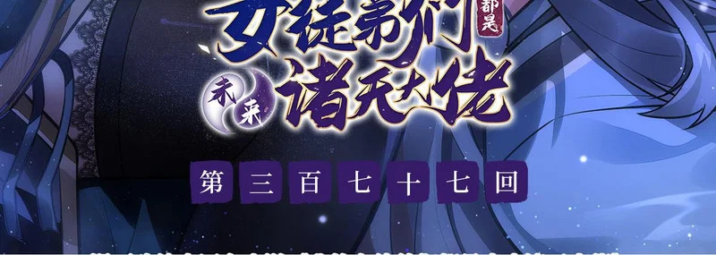 第377话 动真格 第3页