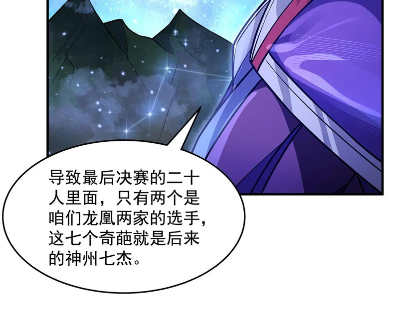 第377话 动真格 第27页