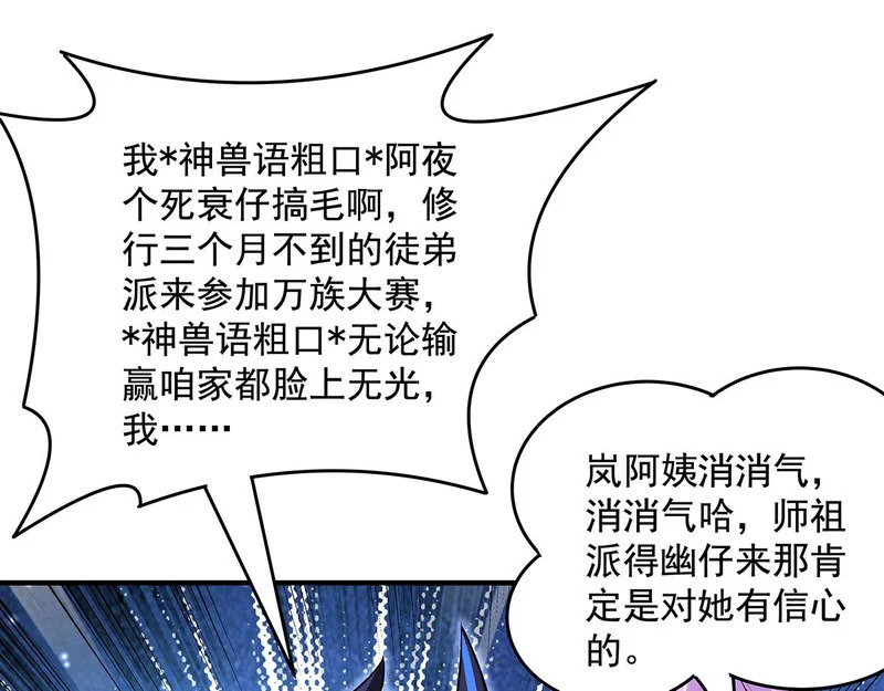 第377话 动真格 第52页