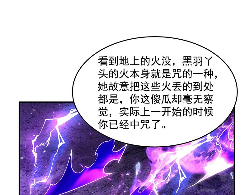 第378话 出其不意的攻击 第95页