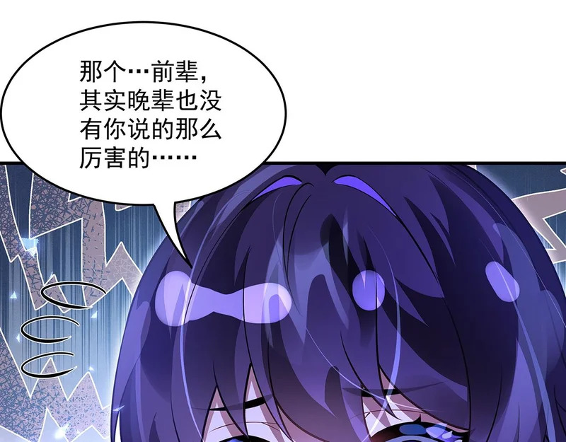 第378话 出其不意的攻击 第103页