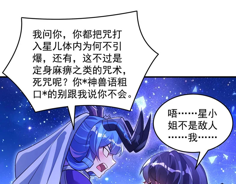 第378话 出其不意的攻击 第105页