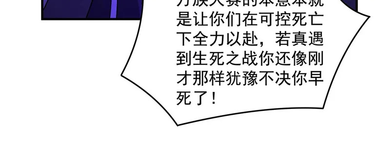 第378话 出其不意的攻击 第110页