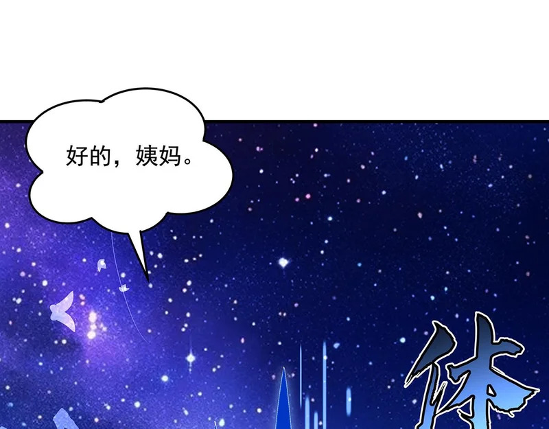 第378话 出其不意的攻击 第119页