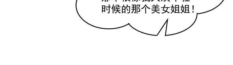 第379话 有仇必报 第20页