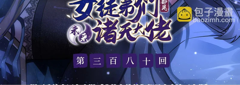 第380话 召唤三太奶 第3页