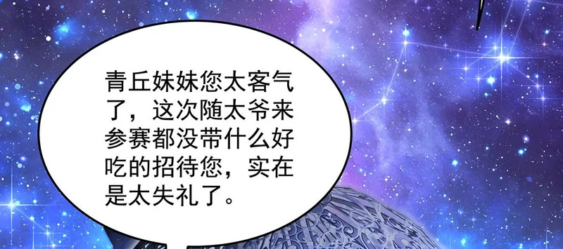 第380话 召唤三太奶 第5页