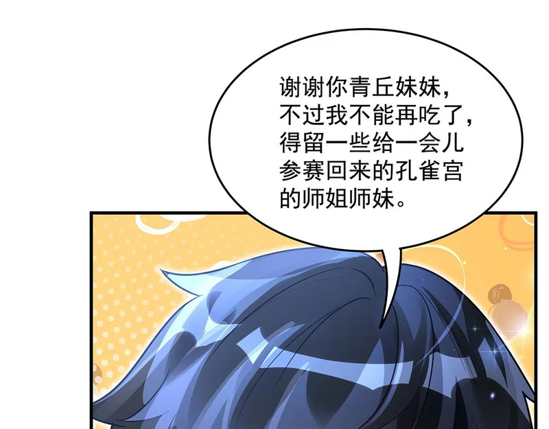 第380话 召唤三太奶 第11页