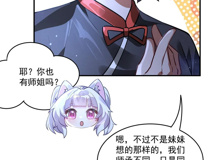 第380话 召唤三太奶 第13页