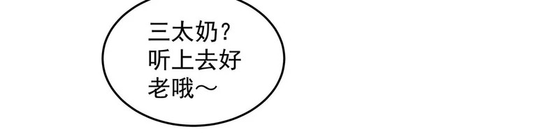 第380话 召唤三太奶 第19页