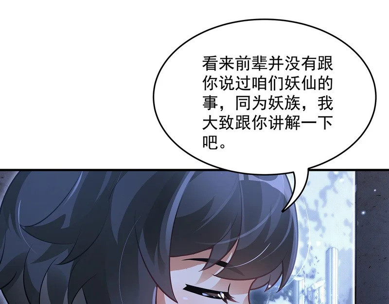 第380话 召唤三太奶 第26页